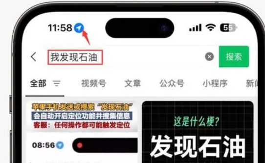 龙凤苹果客服中心分享iPhone 输入“发现石油”触发定位