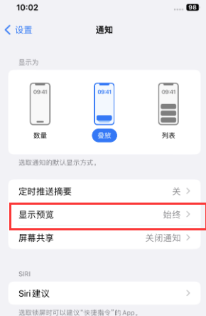 龙凤苹果售后维修中心分享iPhone手机收不到通知怎么办 