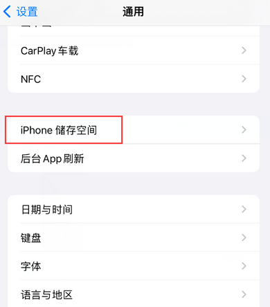 龙凤iPhone系统维修分享iPhone储存空间系统数据占用过大怎么修复 