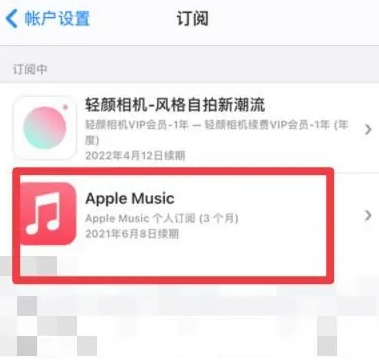 龙凤apple维修店分享Apple Music怎么取消自动收费 