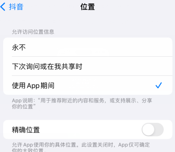 龙凤apple服务如何检查iPhone中哪些应用程序正在使用位置