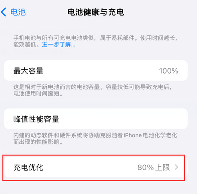 龙凤苹果15充电维修分享如何在iPhone15上设置充电上限