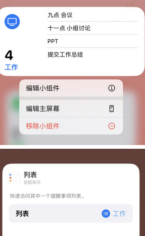 龙凤苹果14维修店分享iPhone14如何设置主屏幕显示多个不同类型提醒事项