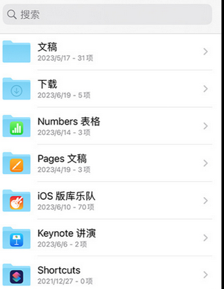 龙凤apple维修中心分享iPhone文件应用中存储和找到下载文件