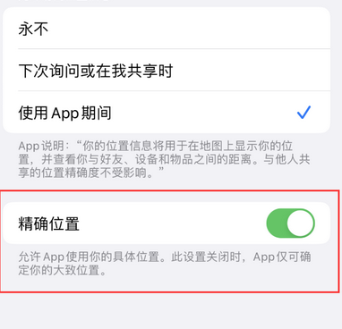 龙凤苹果服务中心分享iPhone查找应用定位不准确怎么办 