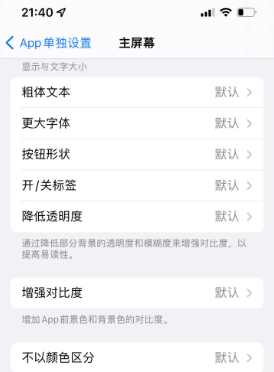 龙凤苹果14服务点分享iPhone14如何单独设置App