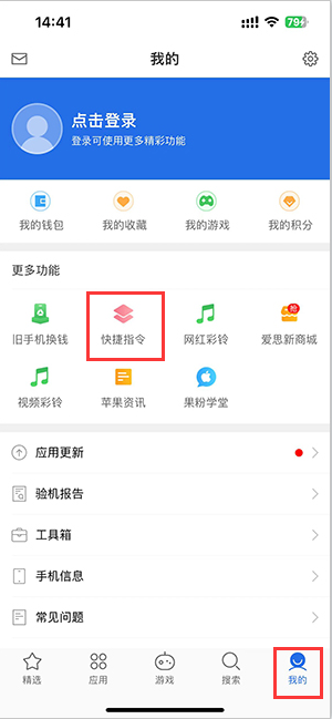 龙凤苹果服务中心分享iPhone的快捷指令如何使用 