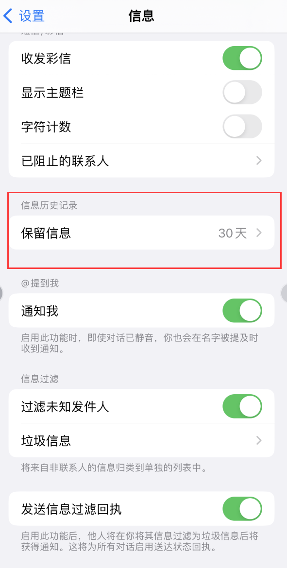 龙凤Apple维修如何消除iOS16信息应用出现红色小圆点提示 