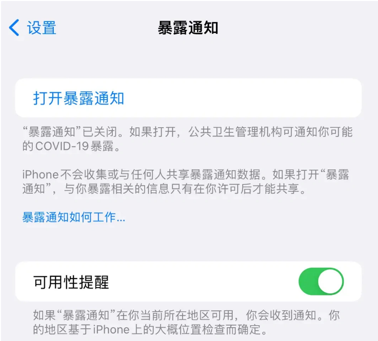 龙凤苹果指定维修服务分享iPhone关闭暴露通知操作方法 