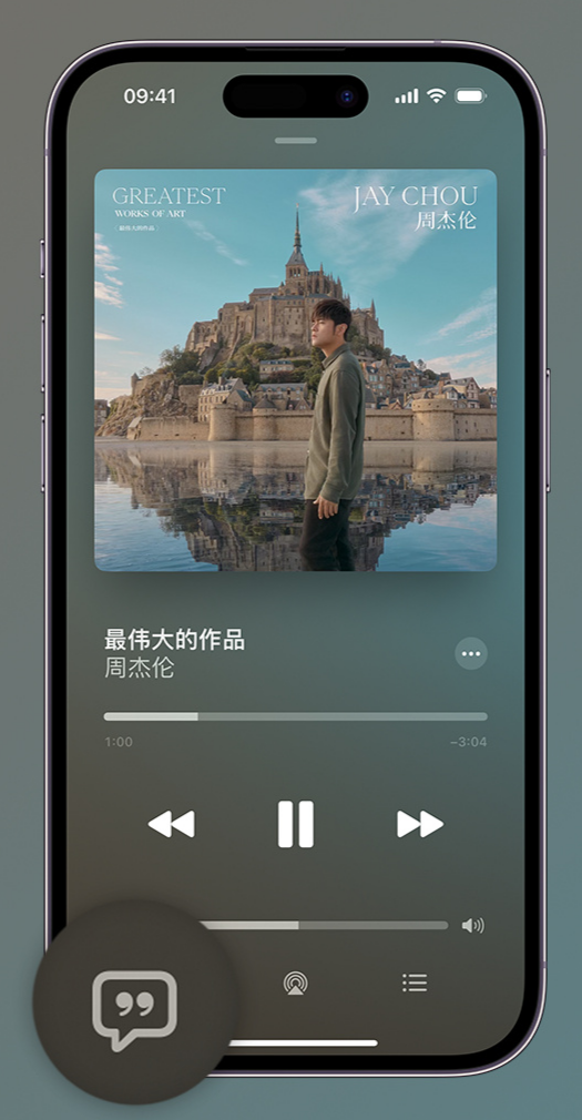 龙凤iphone维修分享如何在iPhone上使用Apple Music全新唱歌功能 