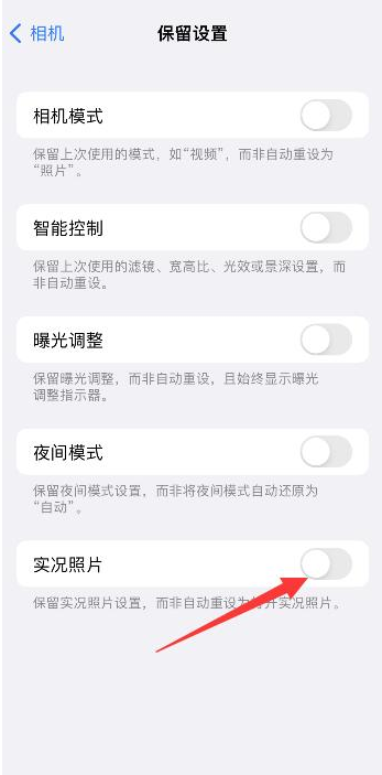 龙凤苹果维修网点分享iPhone14关闭实况照片操作方法 