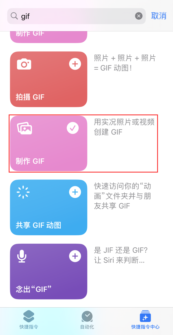 龙凤苹果手机维修分享iOS16小技巧:在iPhone上制作GIF图片 