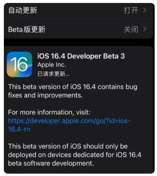 龙凤苹果手机维修分享：iOS16.4Beta3更新了什么内容？ 