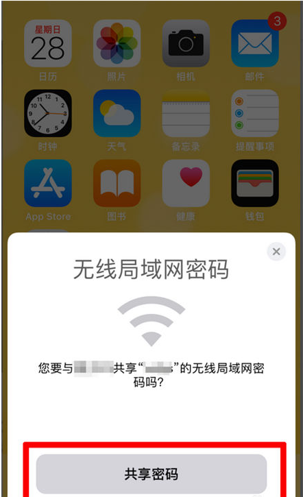 龙凤苹果手机维修分享：如何在iPhone14上共享WiFi密码？ 