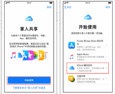 龙凤苹果14维修分享：iPhone14如何与家人共享iCloud储存空间？ 