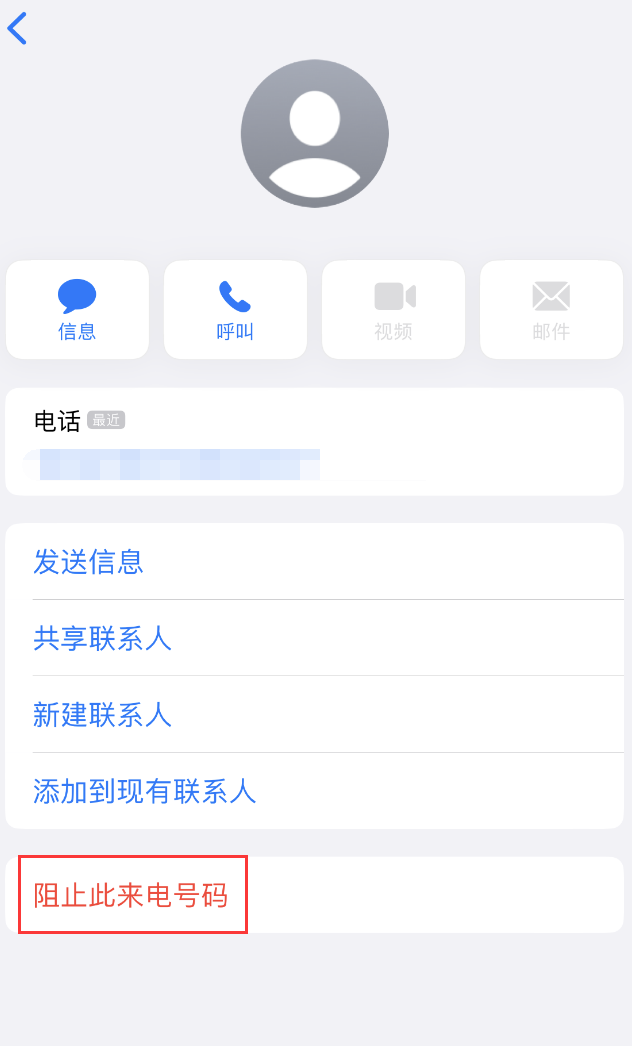 龙凤苹果手机维修分享：iPhone 拒收陌生人 iMessage 信息的方法 