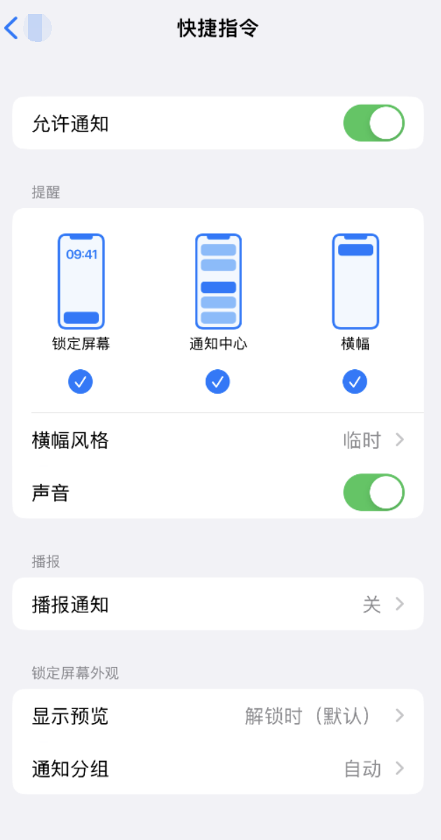 龙凤苹果手机维修分享如何在 iPhone 上关闭快捷指令通知 