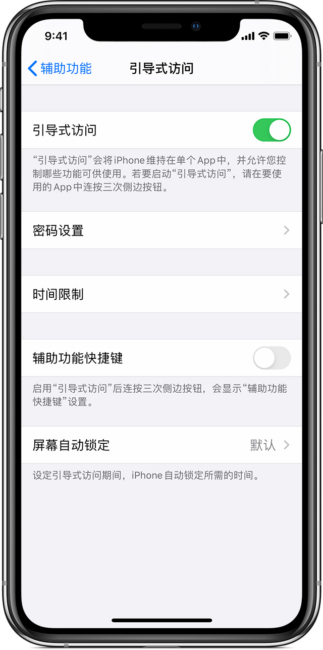 龙凤苹果手机维修分享如何在 iPhone 上退出引导式访问 