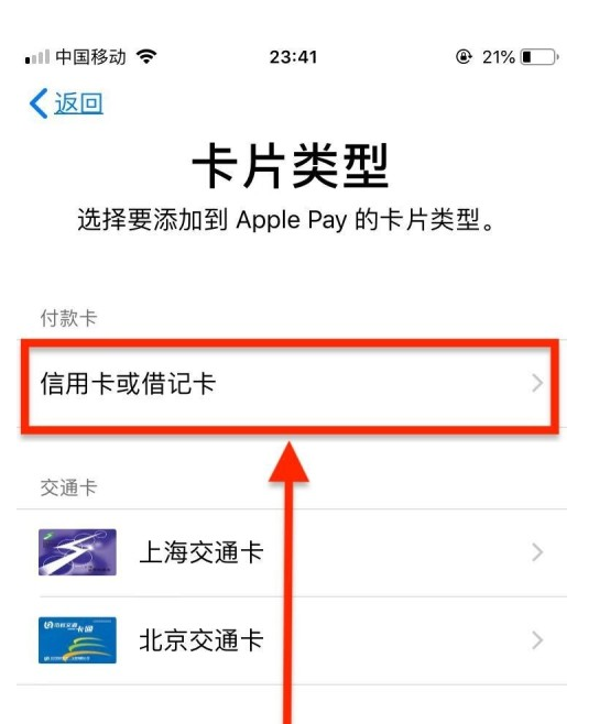 龙凤苹果手机维修分享使用Apple pay支付的方法 