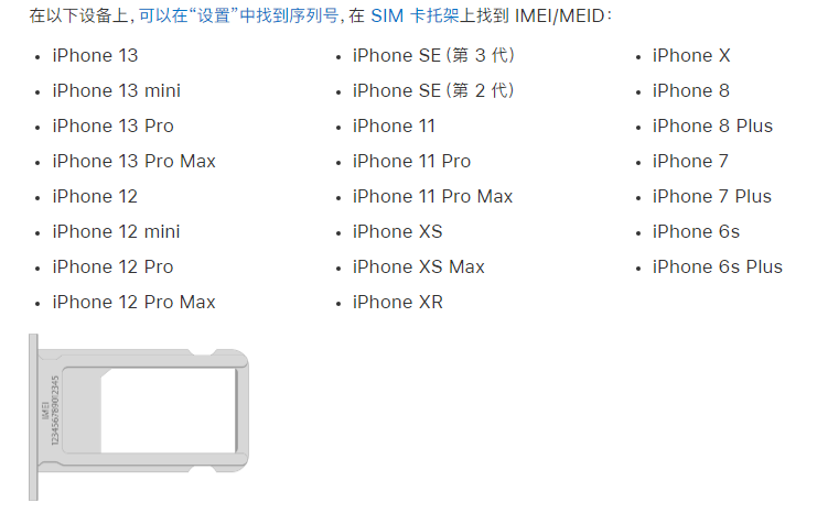 龙凤苹果14维修分享为什么iPhone 14 机型卡托架上没有序列号信息 