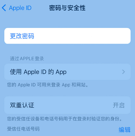 龙凤苹果14维修店分享如何在 iPhone 14 上重设密码 