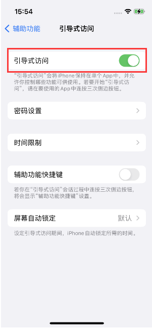 龙凤苹果14维修店分享iPhone 14引导式访问按三下没反应怎么办 