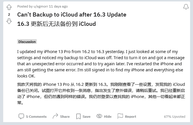 龙凤苹果手机维修分享iOS 16.3 升级后多项 iCloud 服务无法同步怎么办 