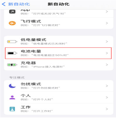 龙凤苹果手机维修分享iPhone 在需要时自动开启“低电量模式”的方法 