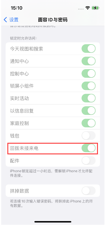 龙凤苹果14维修店分享iPhone14禁用锁定时回拨未接来电方法 
