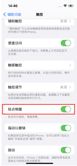 龙凤苹果14维修店分享iPhone 14双击屏幕不亮怎么办 