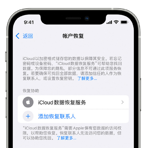 龙凤苹果手机维修分享在 iPhone 上设置帐户恢复联系人的方法 