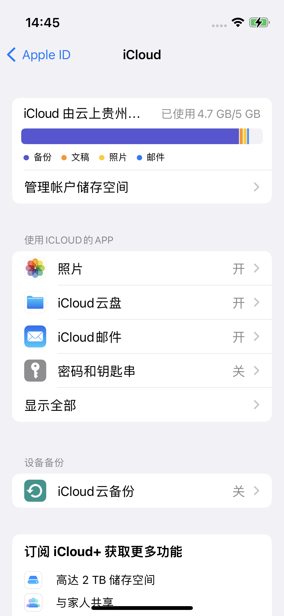 龙凤苹果14维修分享iPhone 14 开启iCloud钥匙串方法 