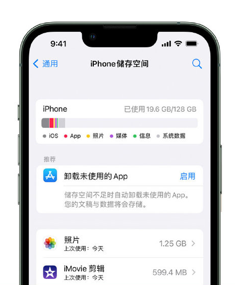 龙凤苹果14维修店分享管理 iPhone 14 机型储存空间的方法 