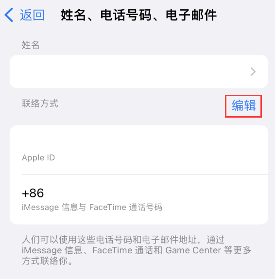 龙凤苹果手机维修点分享iPhone 上更新 Apple ID的方法 