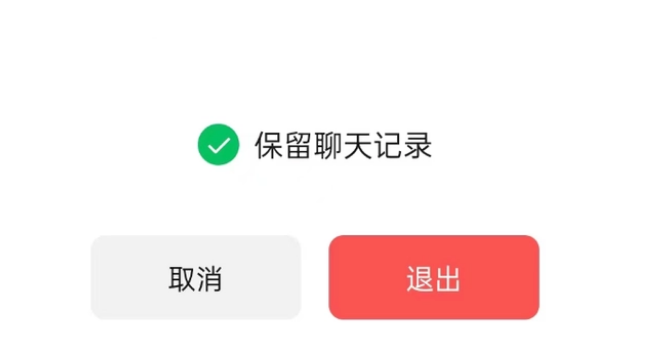 龙凤苹果14维修分享iPhone 14微信退群可以保留聊天记录吗 