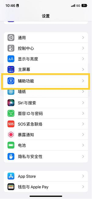 龙凤苹果14维修分享iPhone 14设置单手模式方法教程 