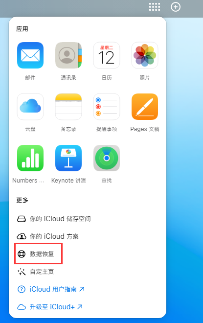 龙凤苹果手机维修分享iPhone 小技巧：通过苹果 iCloud 官网恢复已删除的文件 