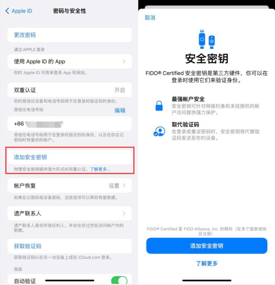 龙凤苹果服务网点分享物理安全密钥有什么用？iOS 16.3新增支持物理安全密钥会更安全吗？ 