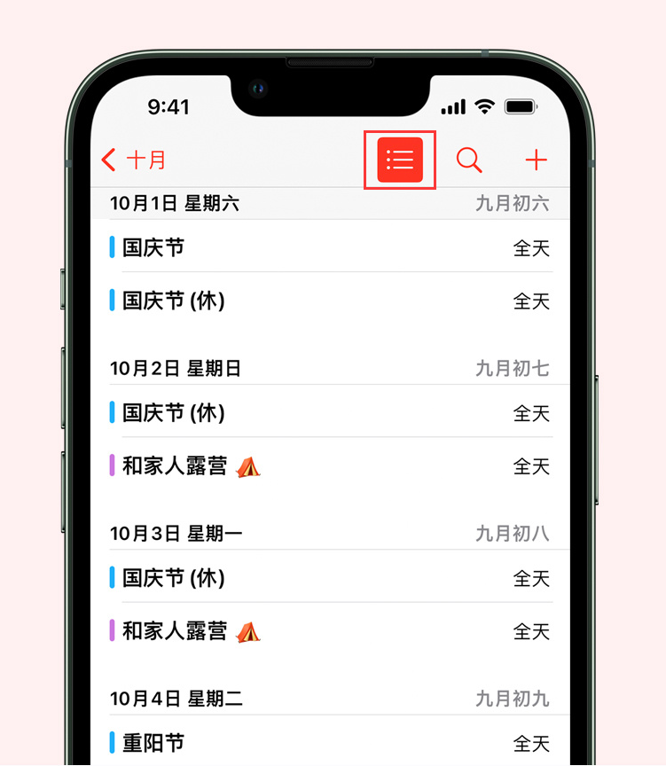 龙凤苹果手机维修分享如何在 iPhone 日历中查看节假日和调休时间 