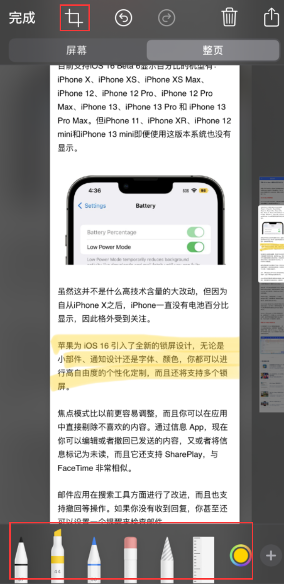 龙凤苹果手机维修分享小技巧：在 iPhone 上给截屏图片做标记 