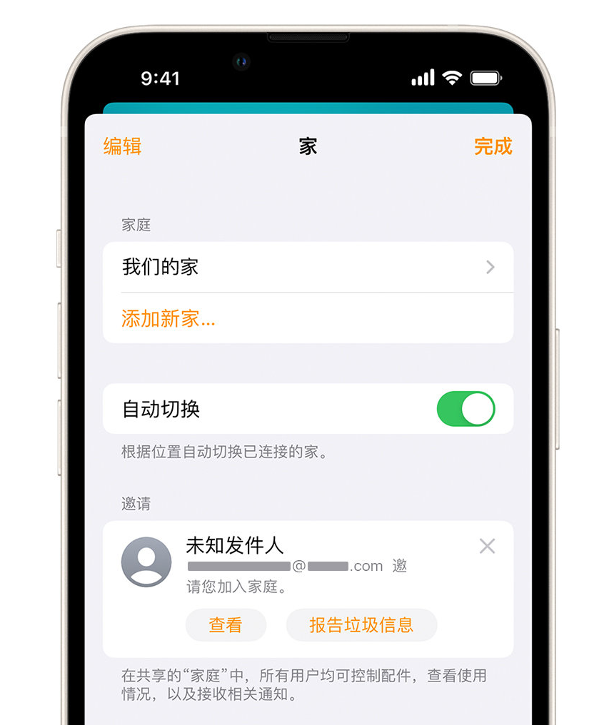 龙凤苹果手机维修分享iPhone 小技巧：在“家庭”应用中删除和举报垃圾邀请 