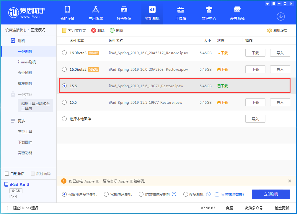 龙凤苹果手机维修分享iOS15.6正式版更新内容及升级方法 