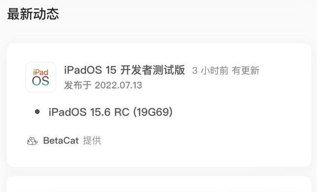 龙凤苹果手机维修分享苹果iOS 15.6 RC版更新建议 