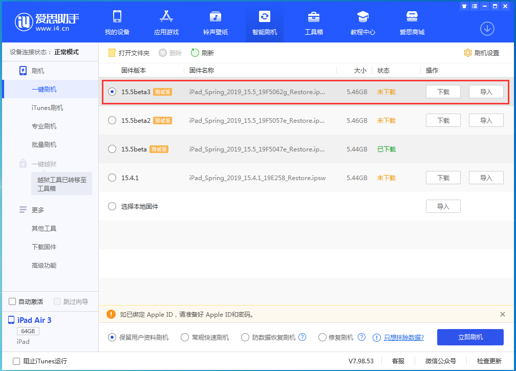 龙凤苹果手机维修分享iOS15.5 Beta 3更新内容及升级方法 