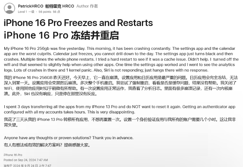 龙凤苹果16维修分享iPhone 16 Pro / Max 用户遇随机卡死 / 重启问题 