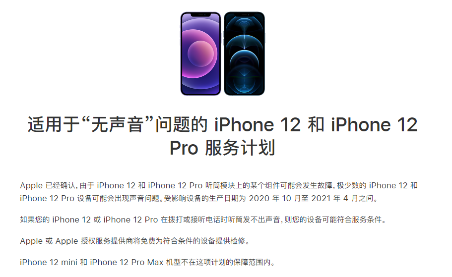 龙凤苹果手机维修分享iPhone 12/Pro 拨打或接听电话时无声音怎么办 