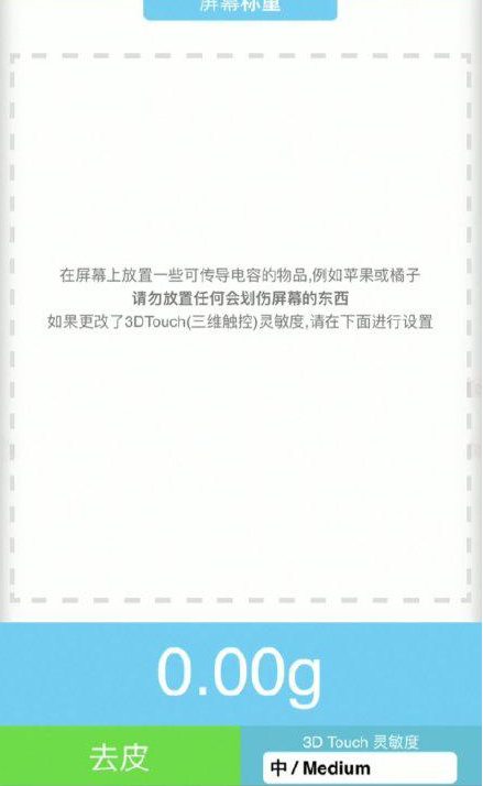龙凤苹果手机维修分享iPhone手机称重的步骤 