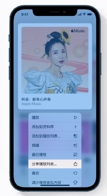 龙凤苹果手机维修分享Apple Music 新增新年歌单，快来分享给好友 