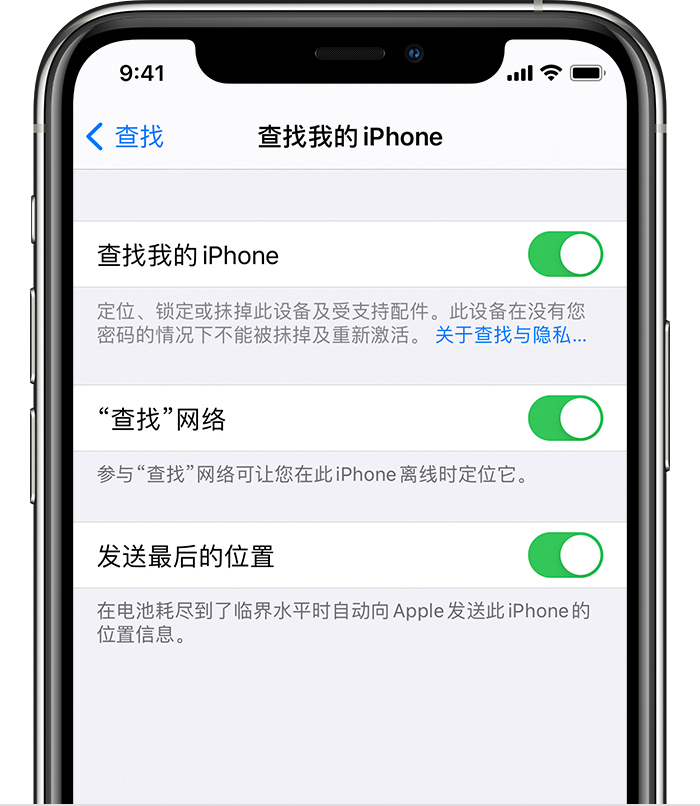 龙凤苹果手机维修分享如何在 iPhone 上开启的「查找」功能 