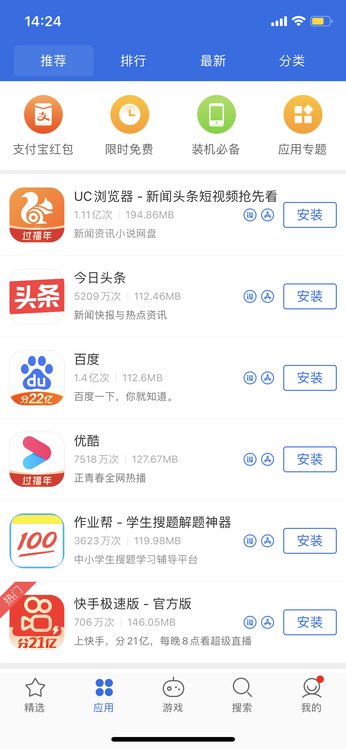 龙凤苹果手机维修分享iPhone 12 免输入密码下载应用的三种方法 